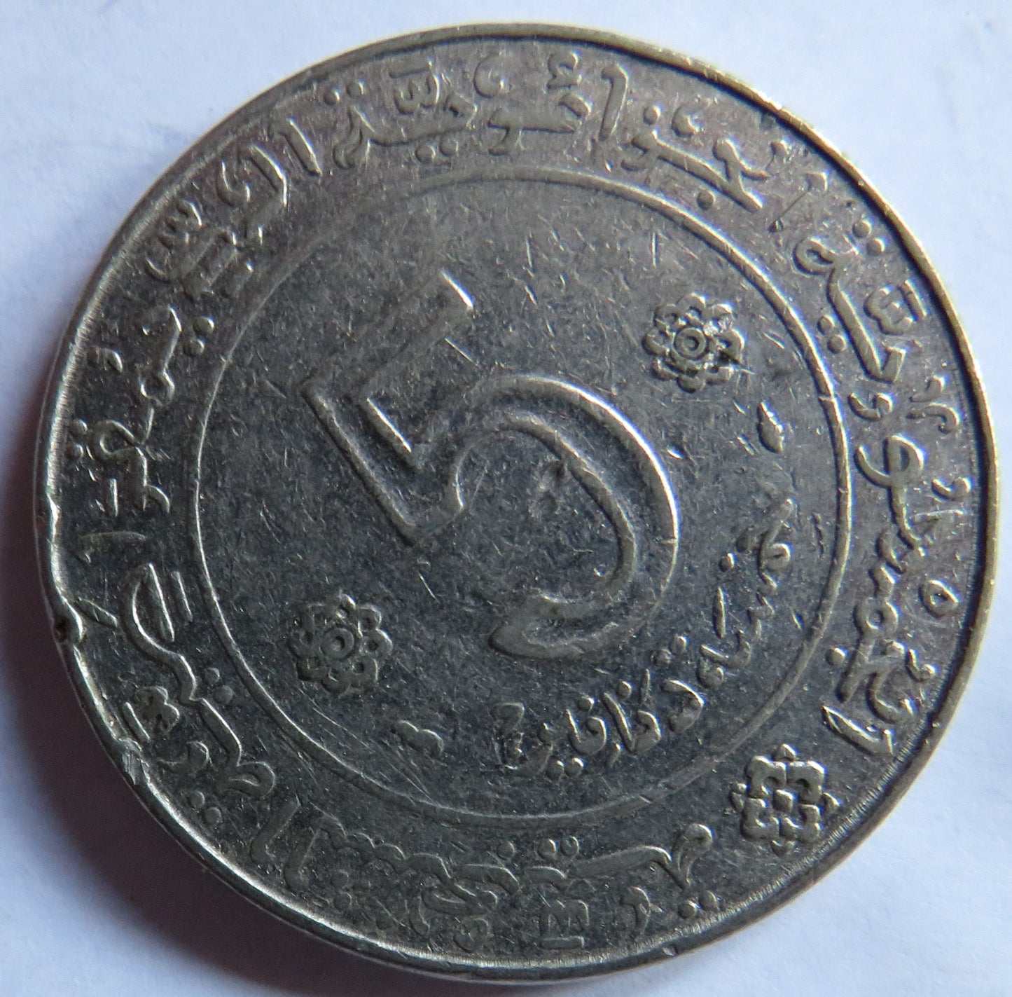 1974 Algeria 5 Dinars Coin