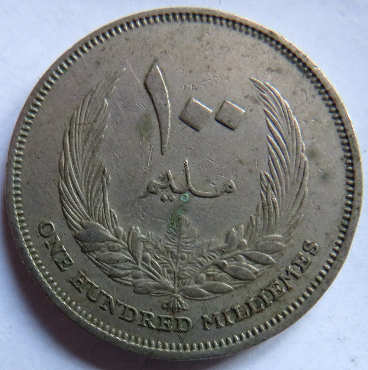 1365 (1985) Libya 100 Milliemes Coin