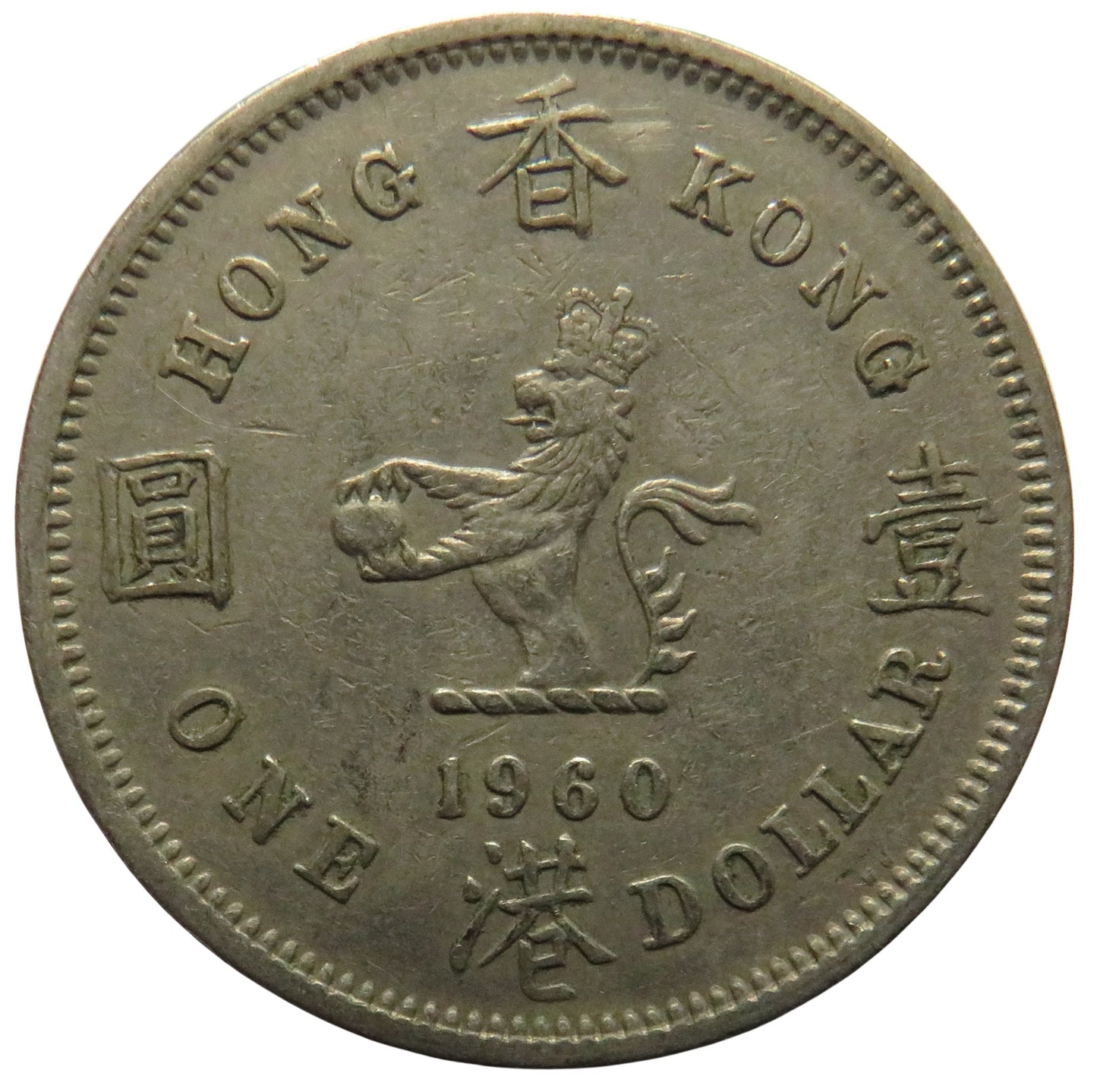 1960 Hong Kong One Dollar Coin