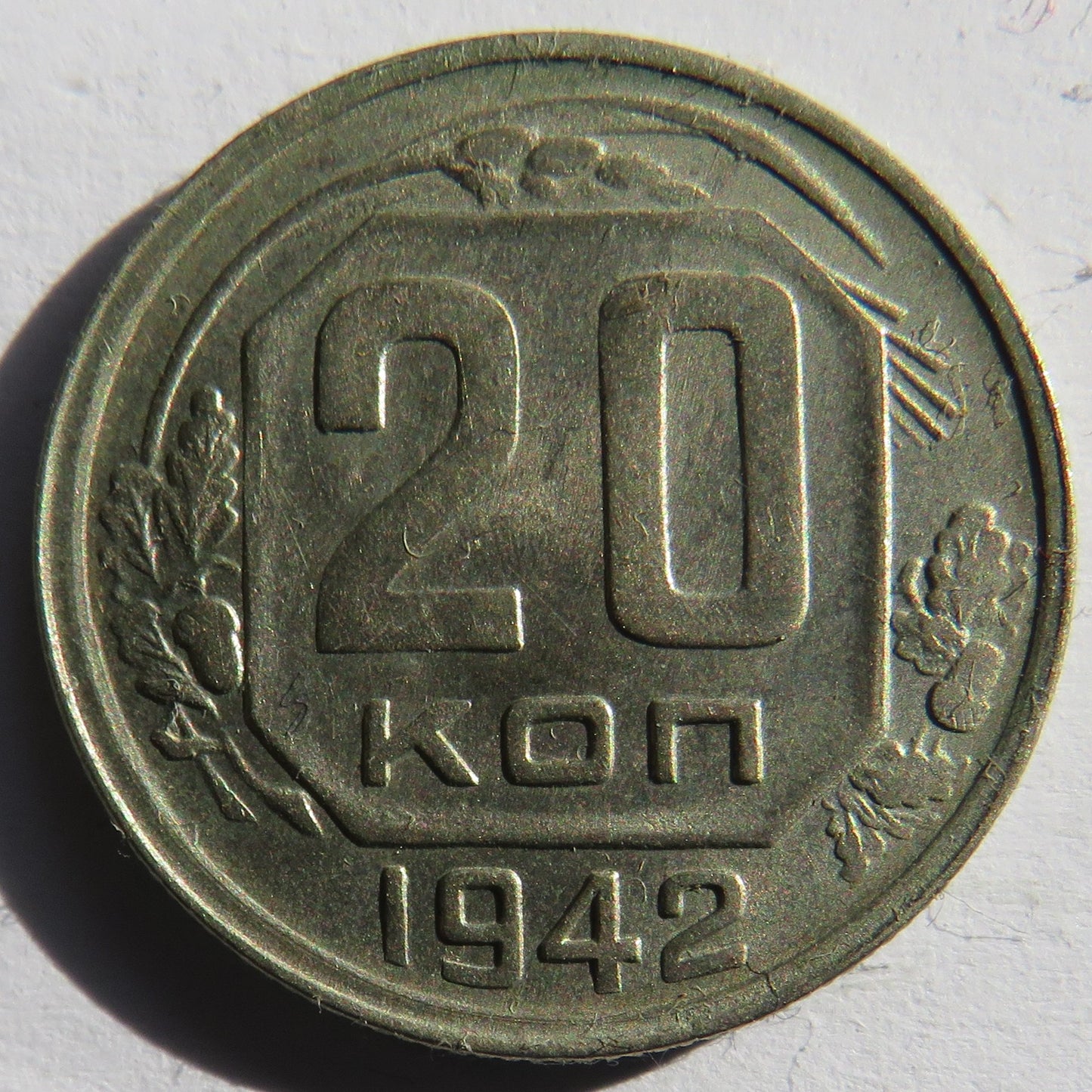 1942 Russia 20 Kopeks Coin
