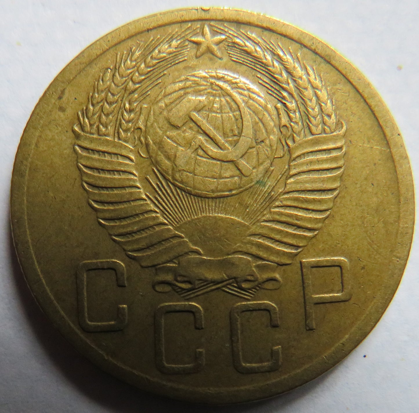 1952 Russia 5 Kopeks Coin