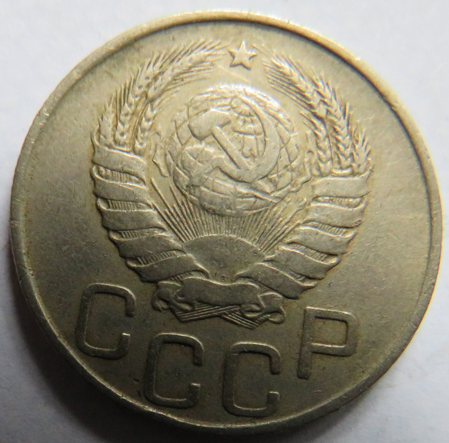 1946 Russia 20 Kopeks Coin