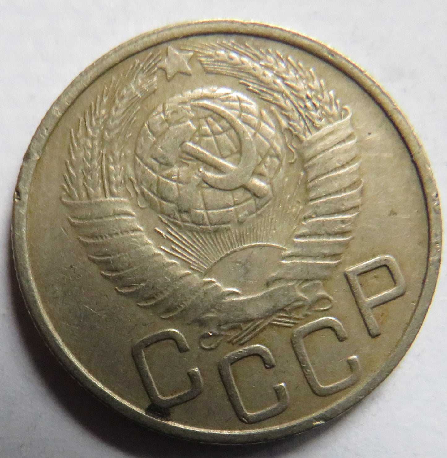 1948 Russia 20 Kopeks Coin