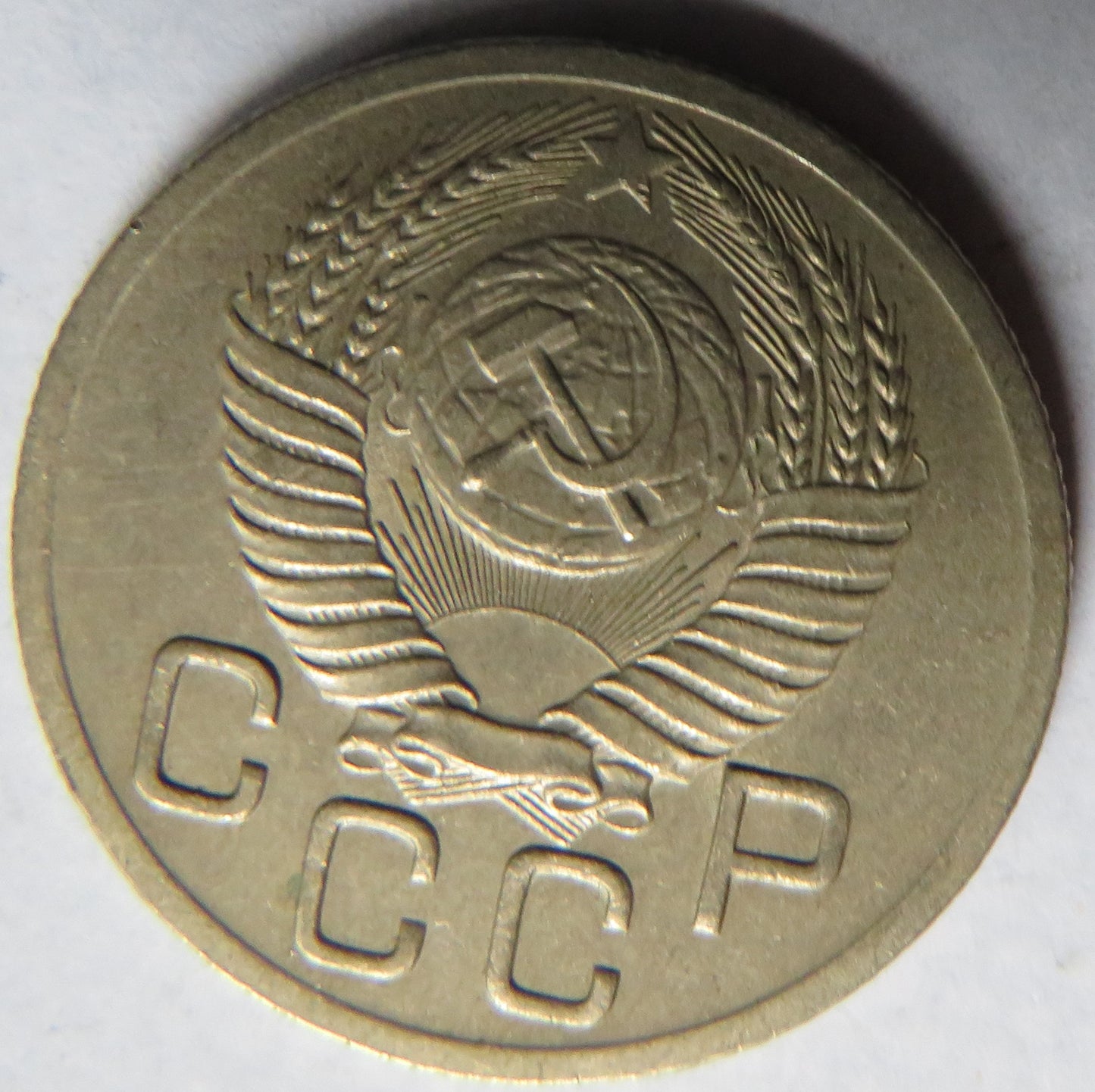 1952 Russia 20 Kopeks Coin