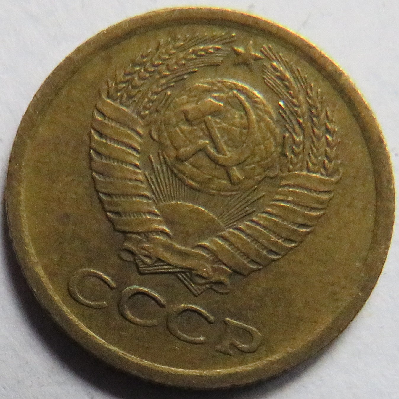 1970 Russia One Kopek Coin