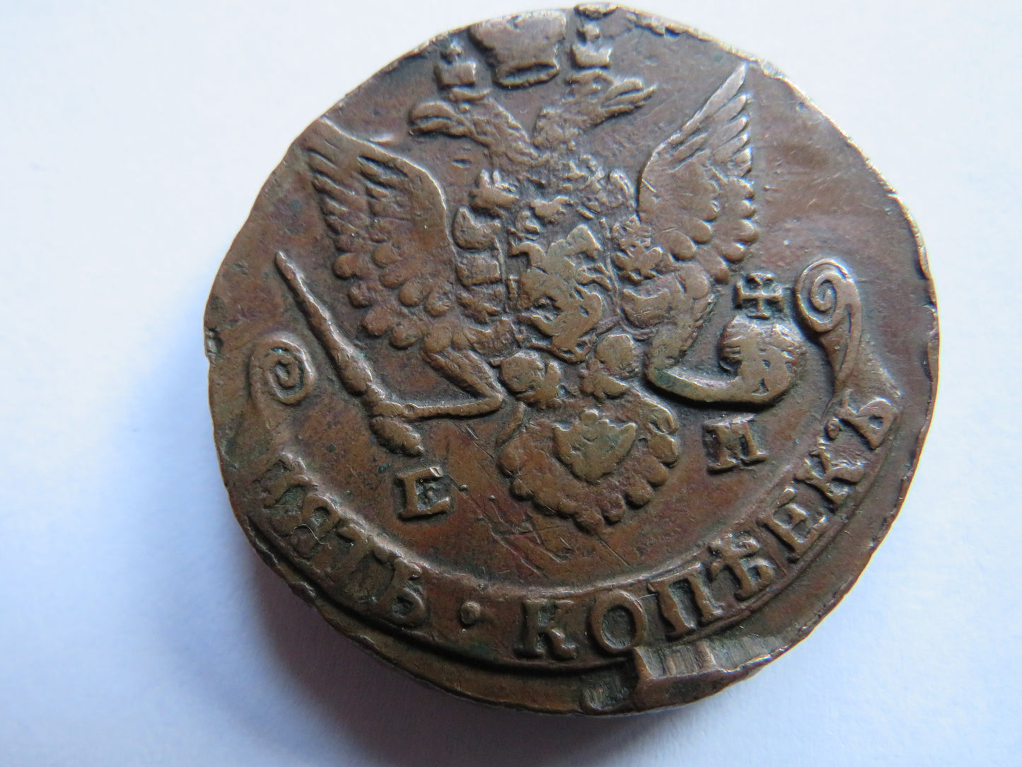 1787 Russia 5 Kopeks Coin - Excellent Detail