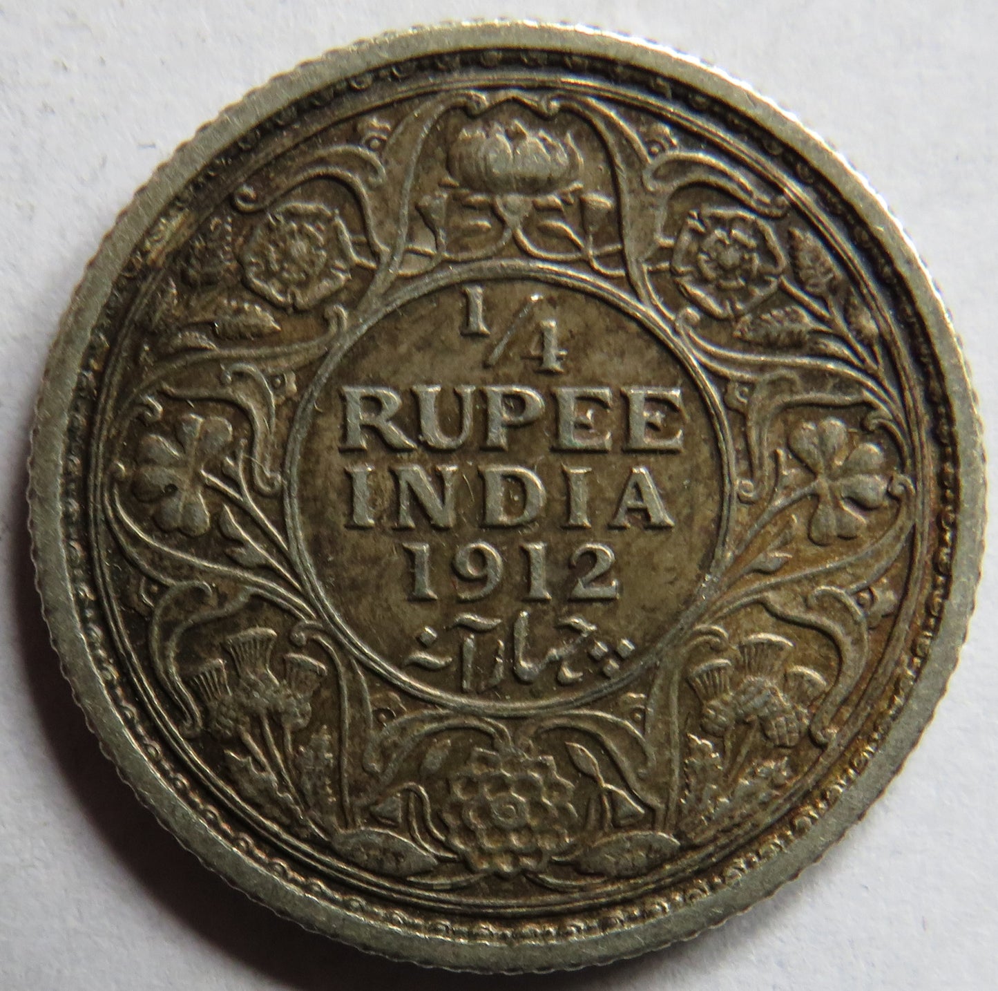 1912 King George V India Silver 1/4 Quarter Rupee Coin