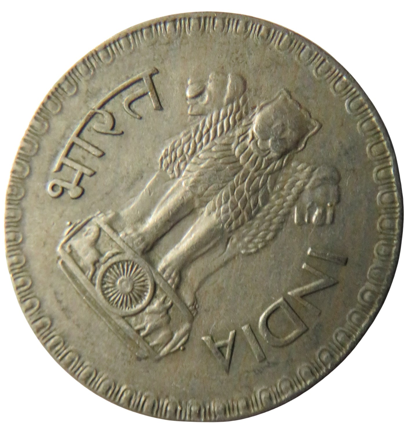 1978 India One Rupee Coin