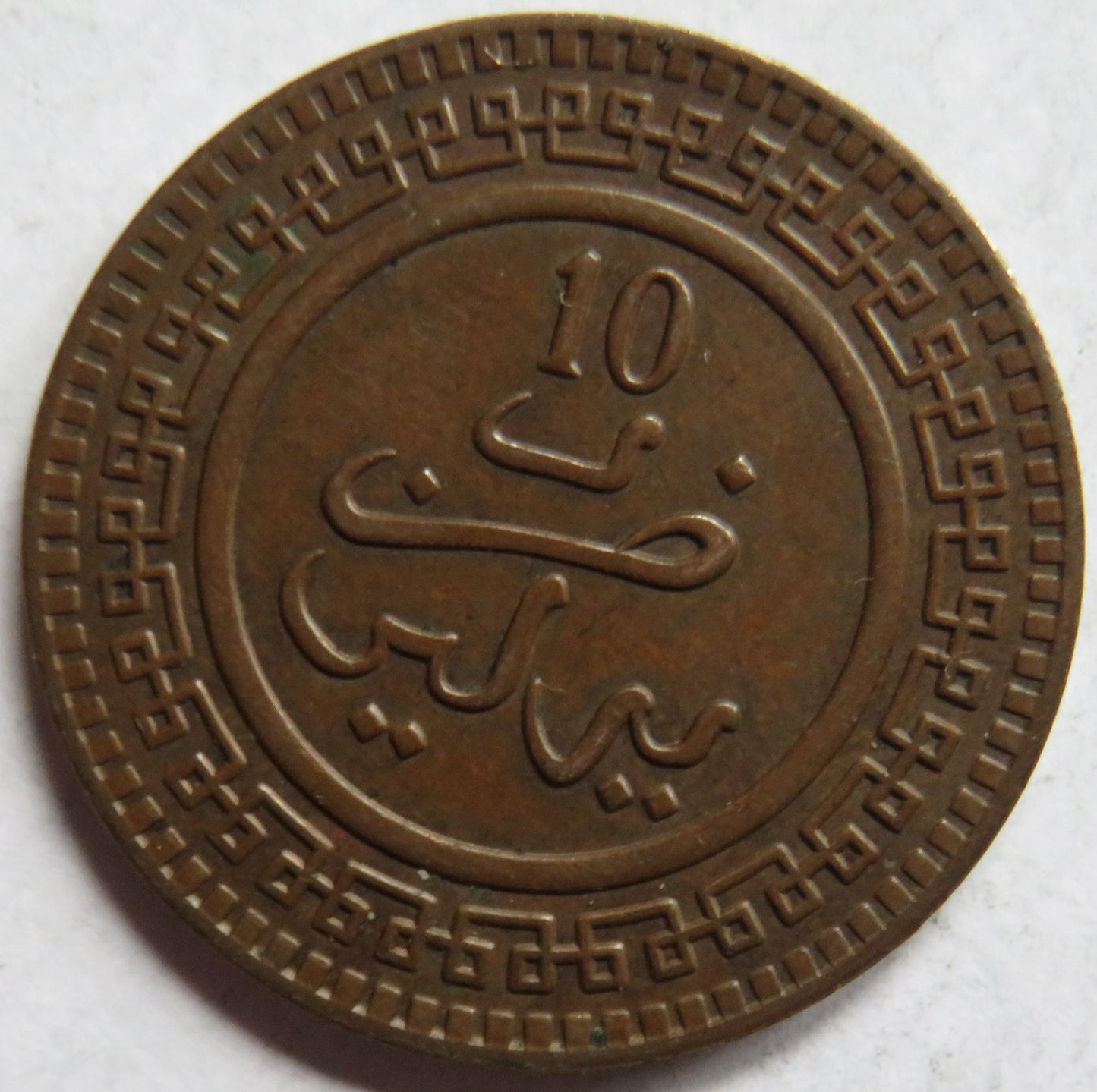 1320 Morocco 10 Mazunas Coin
