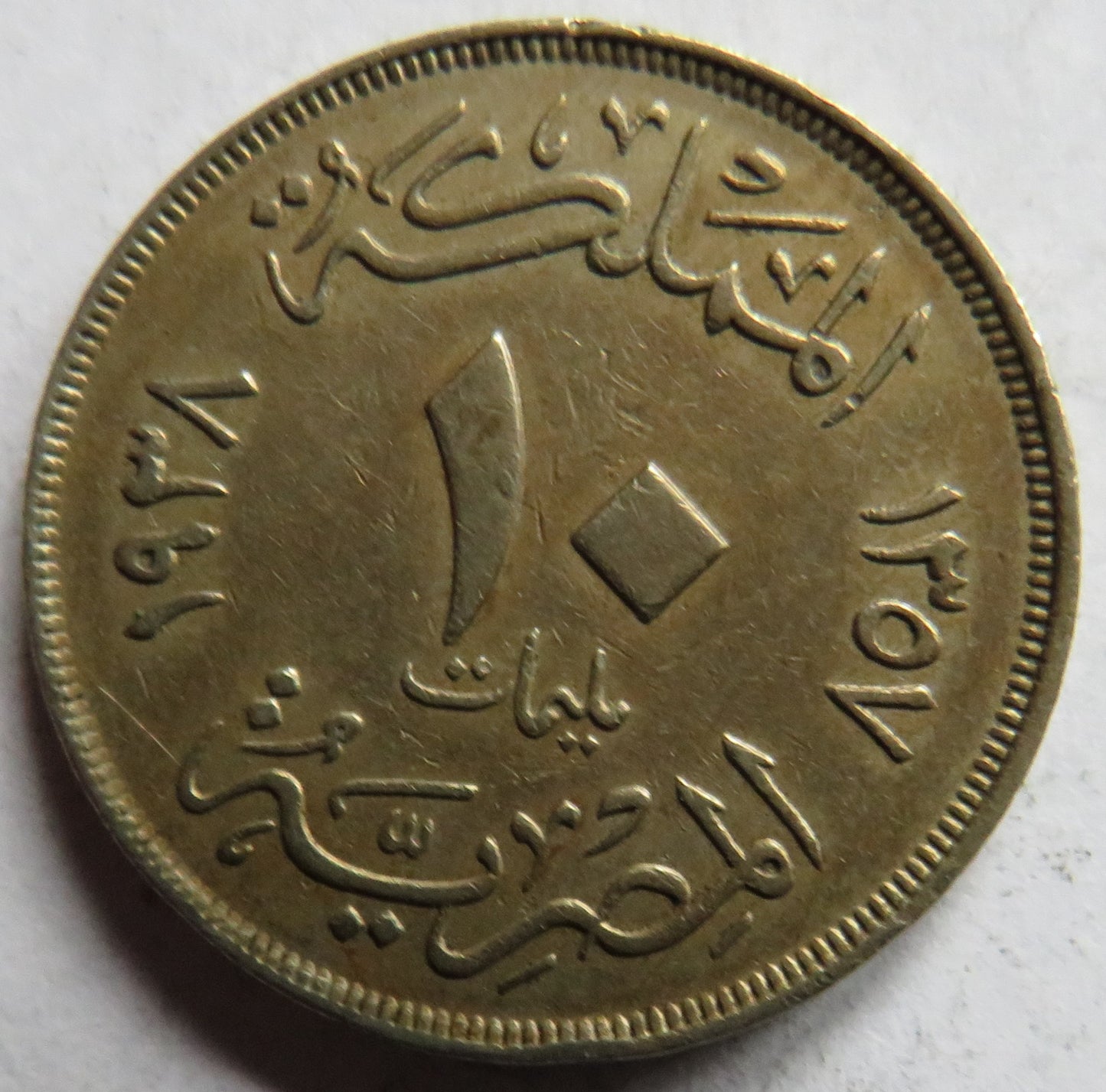 1938 / 1357 Egypt 10 Milliemes Coin