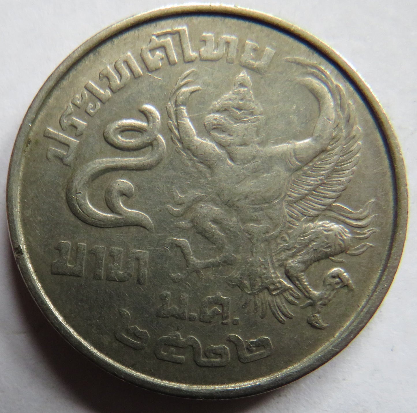 1977 Thailand 5 Baht Coin