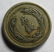 Load image into Gallery viewer, 1898 / Year 31 Japan 5 Sen Coin
