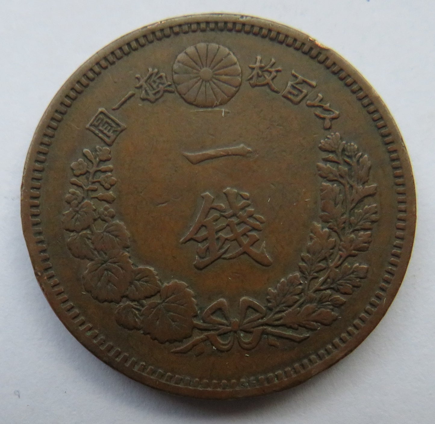 1886 Japan One Sen Coin