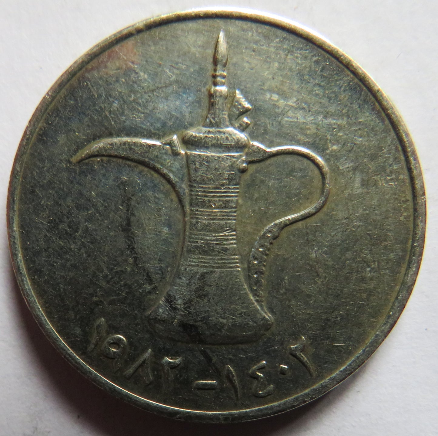 1402-1982 United Arab Emirates One Dirham Coin