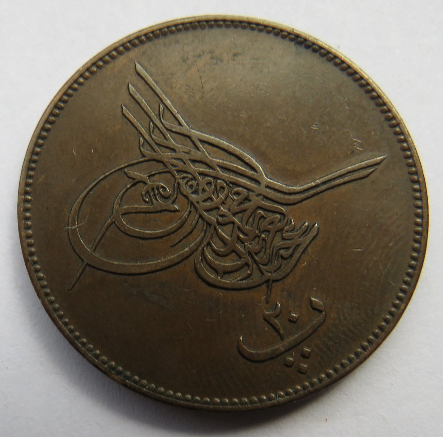 1862 1277/3 Egypt 20 Para Coin