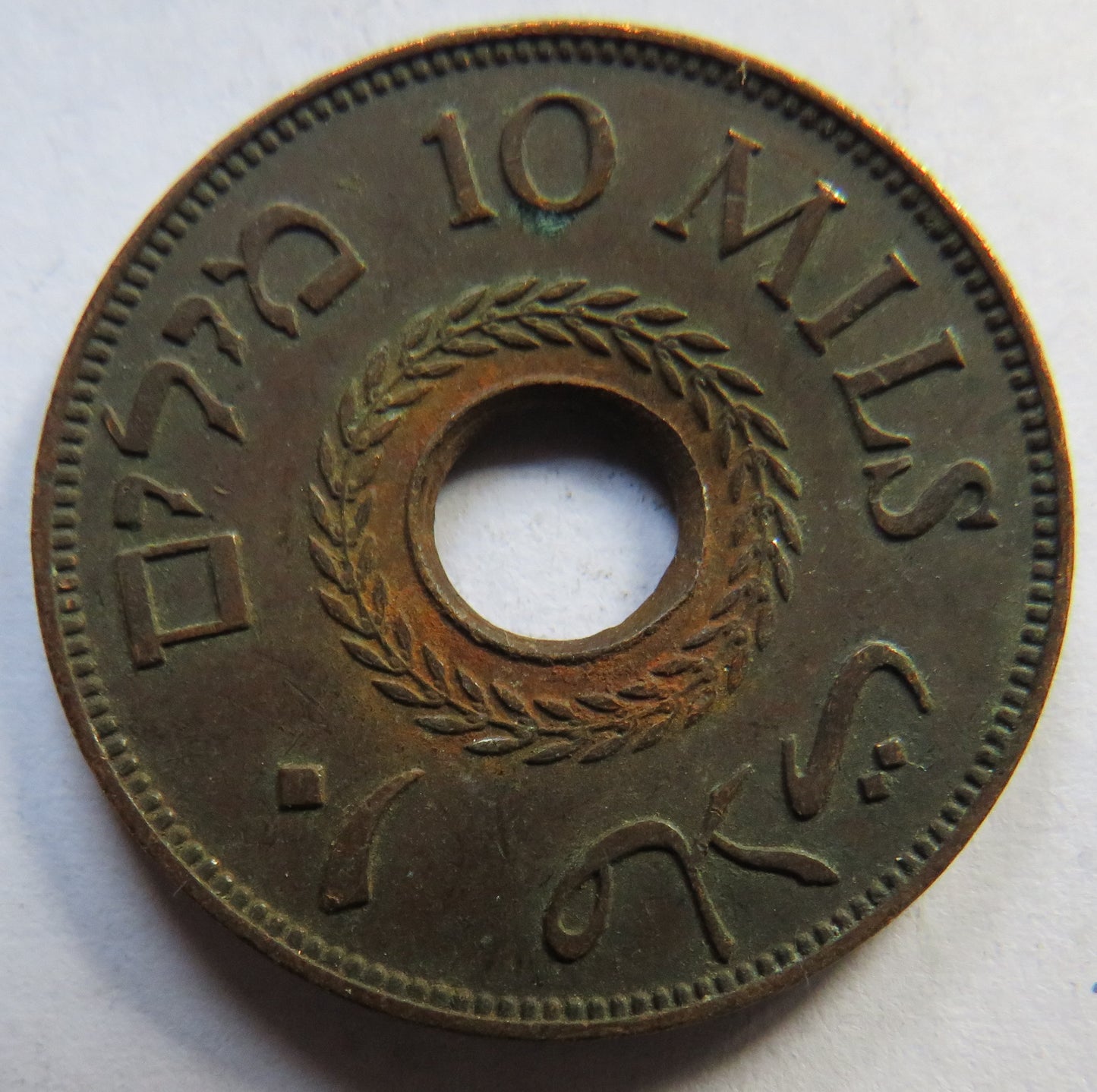 1943 Palestine 10 Mils Coin