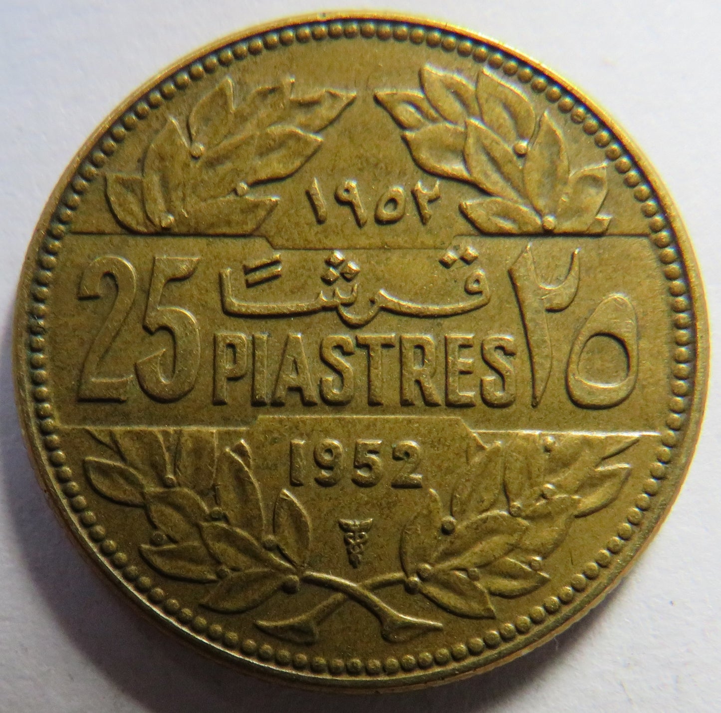 1952 Lebanon 25 Piastres Coin