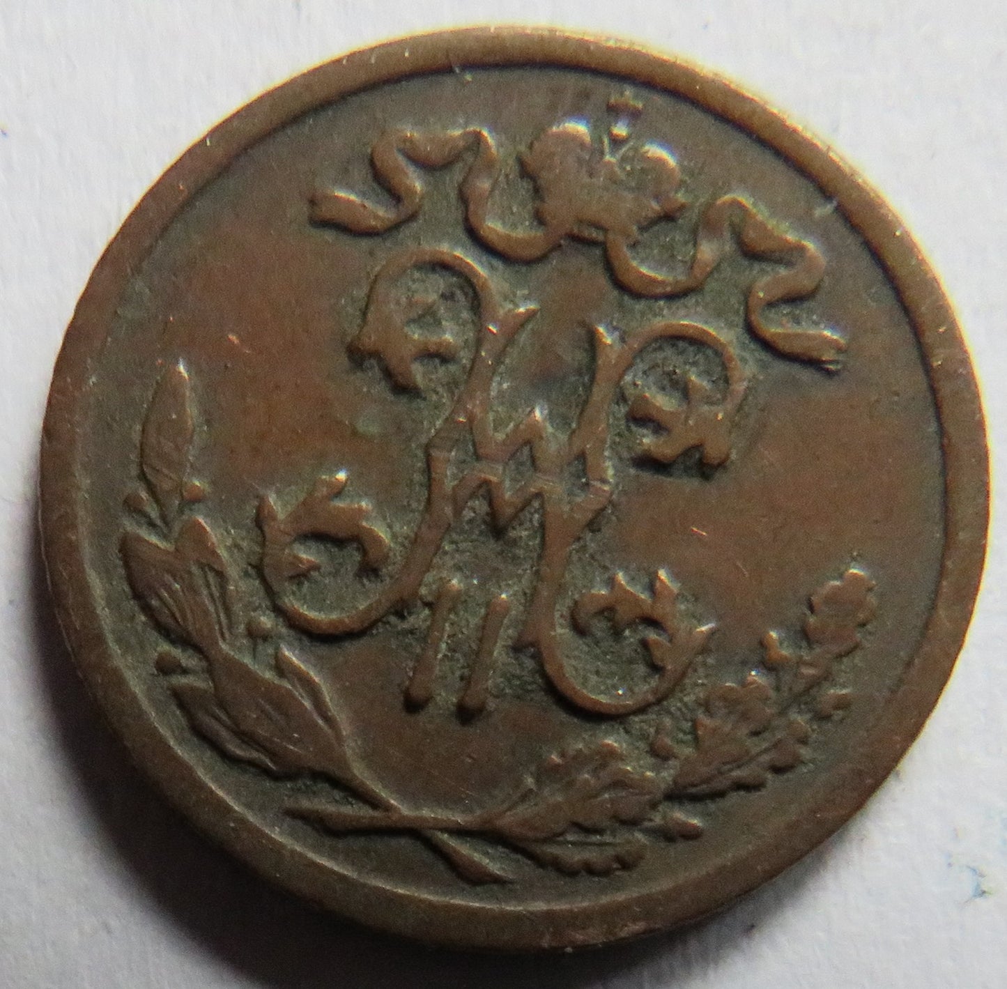 1899 Russia 1/2 Kopek Coin