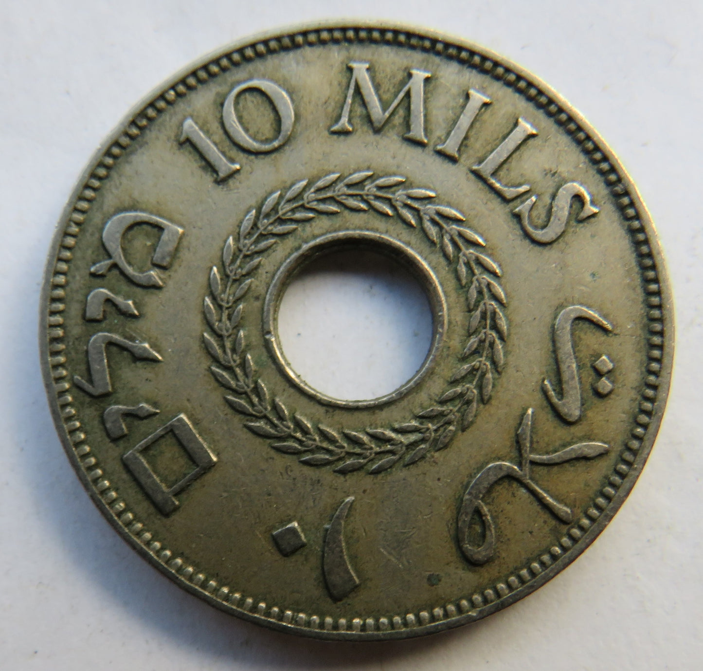 1940 Palestine 10 Mils Coin
