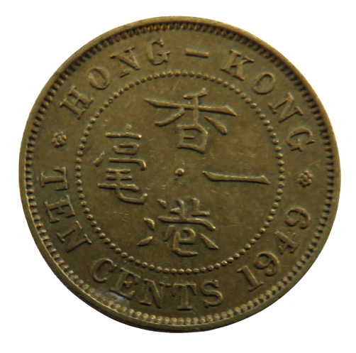 1949 King George VI Hong Kong 10 Cents Coin