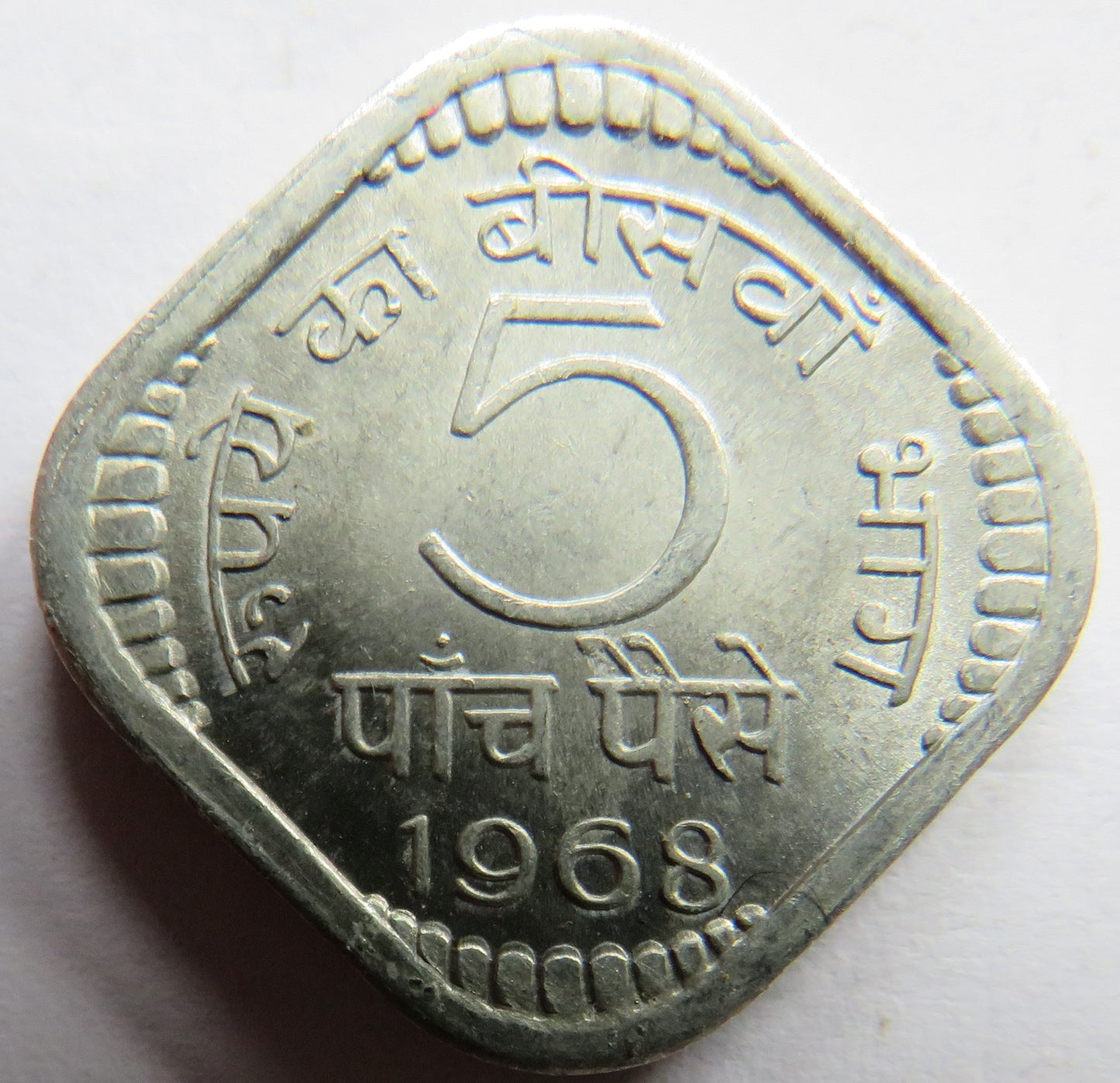 1968 India 5 Paise Coin In High Grade