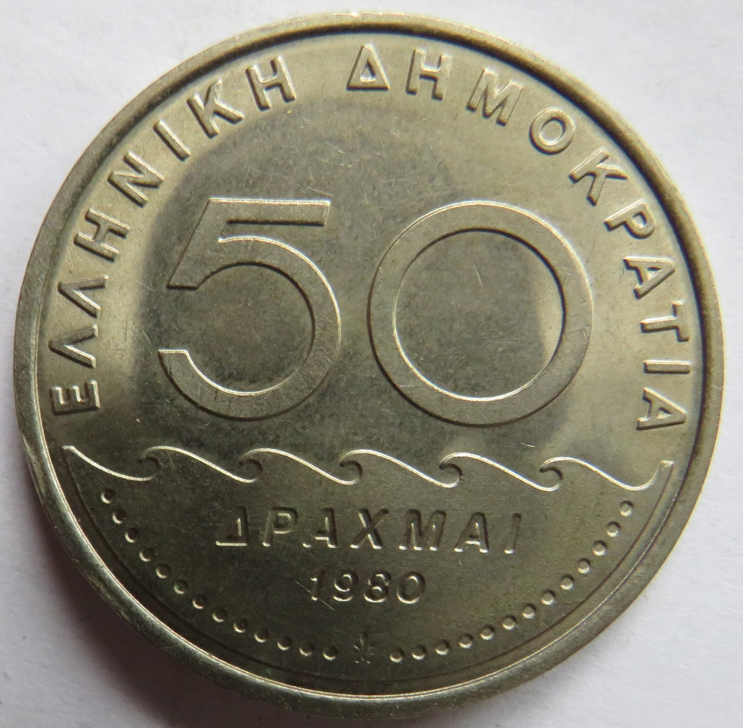1980 Greece 50 Drachmai Coin