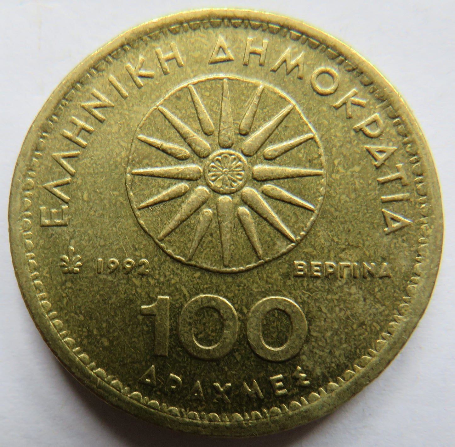 1992 Greece 100 Drachmes Coin