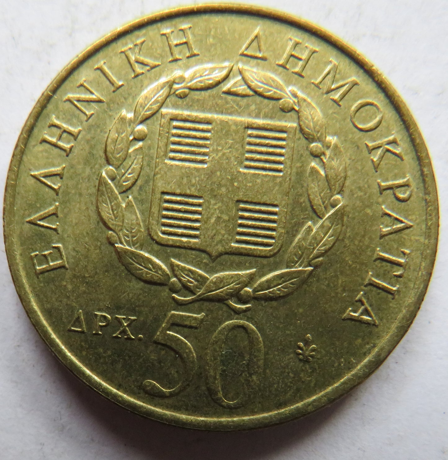 1998 Greece 50 Drachmes Coin