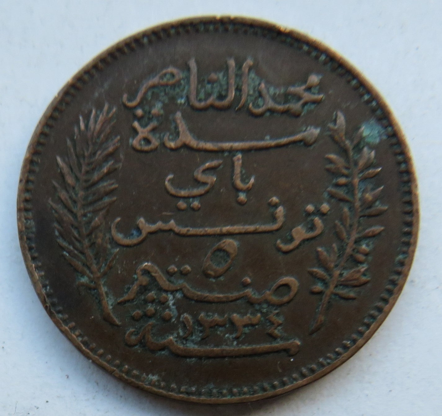 1916-A Tunisia 5 Centimes Coin