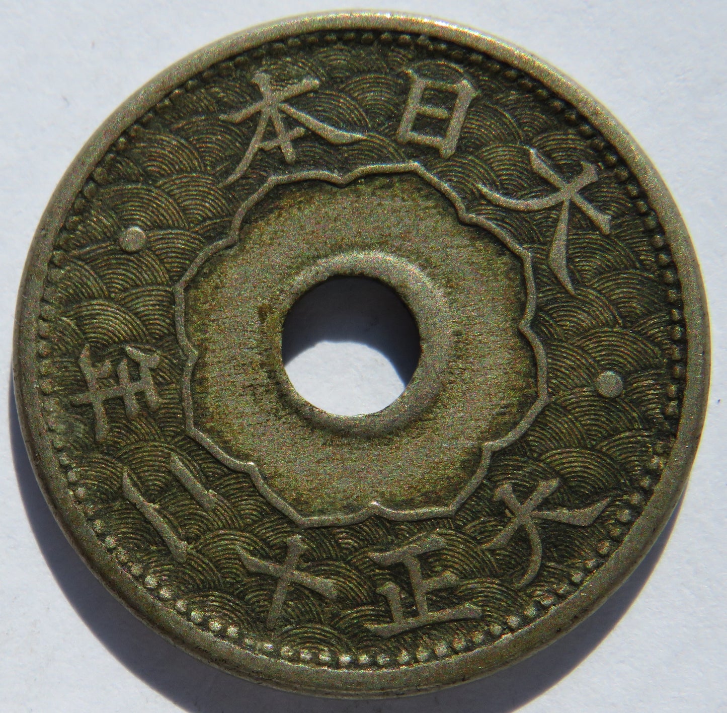 Year.12 1923 Japan 10 Sen Coin