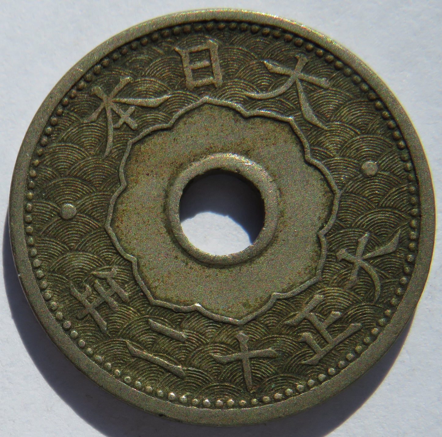 Year.12 1923 Japan 10 Sen Coin
