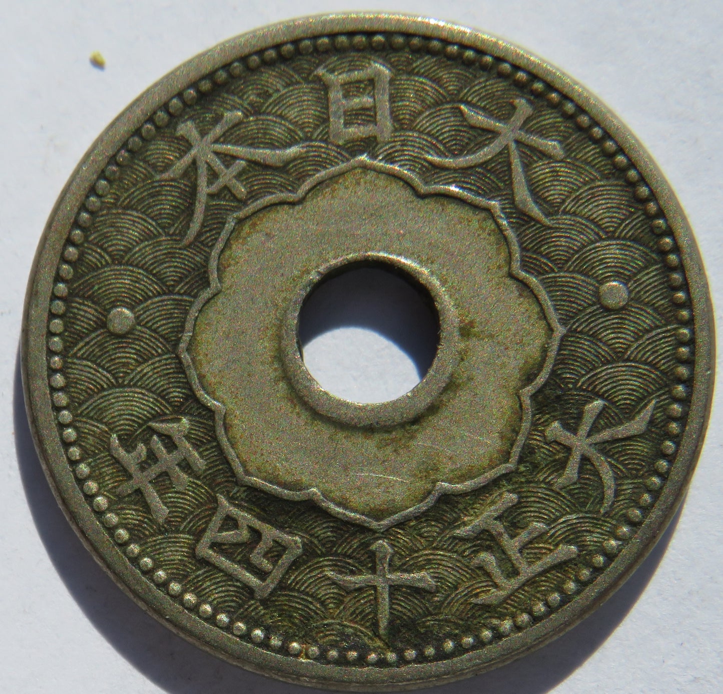 Year.14 1925 Japan 10 Sen Coin