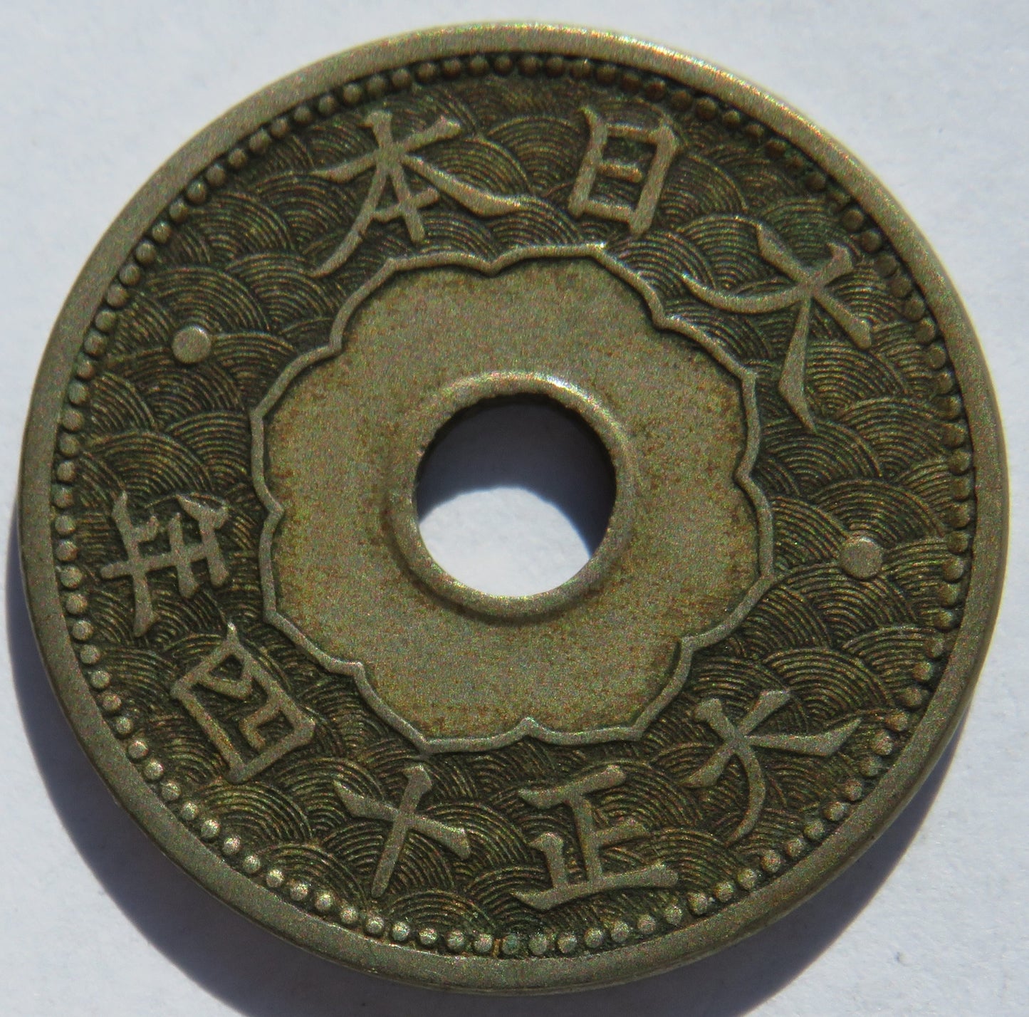 Year.14 1925 Japan 10 Sen Coin