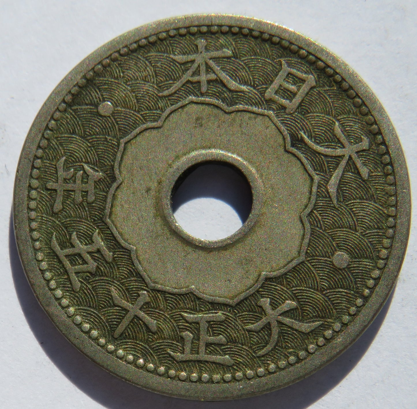 Year.15 1926 Japan 10 Sen Coin