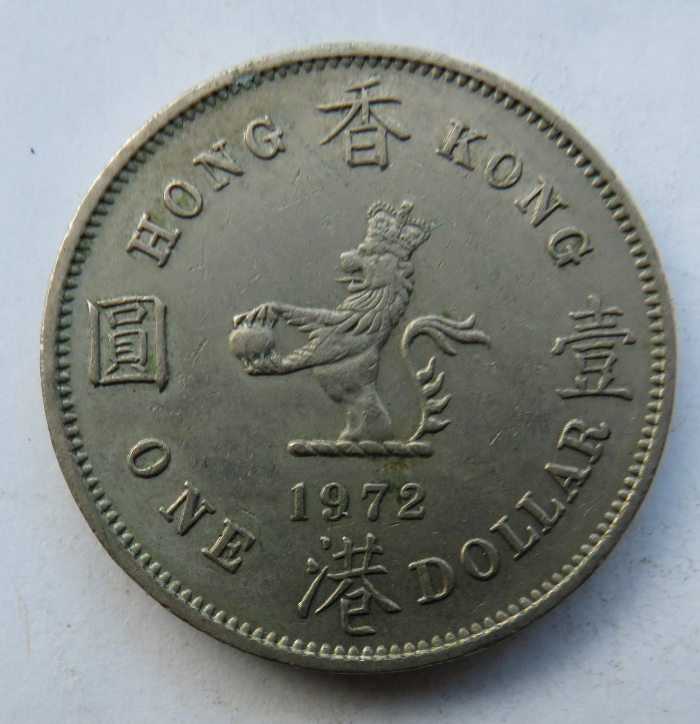 1972 Queen Elizabeth II Hong Kong One Dollar Coin