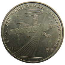 Load image into Gallery viewer, 1979 Russia One Rouble Coin 1980 Olympics
