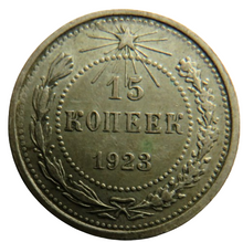 Load image into Gallery viewer, 1923 Russia Silver 15 Kopeks Coin
