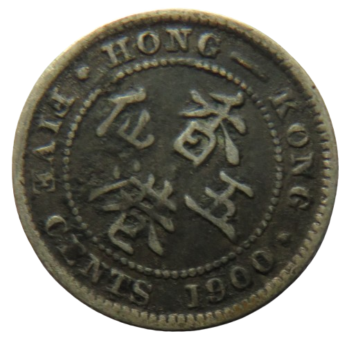 1900 Queen Victoria Hong Kong Silver 5 Cents Coin