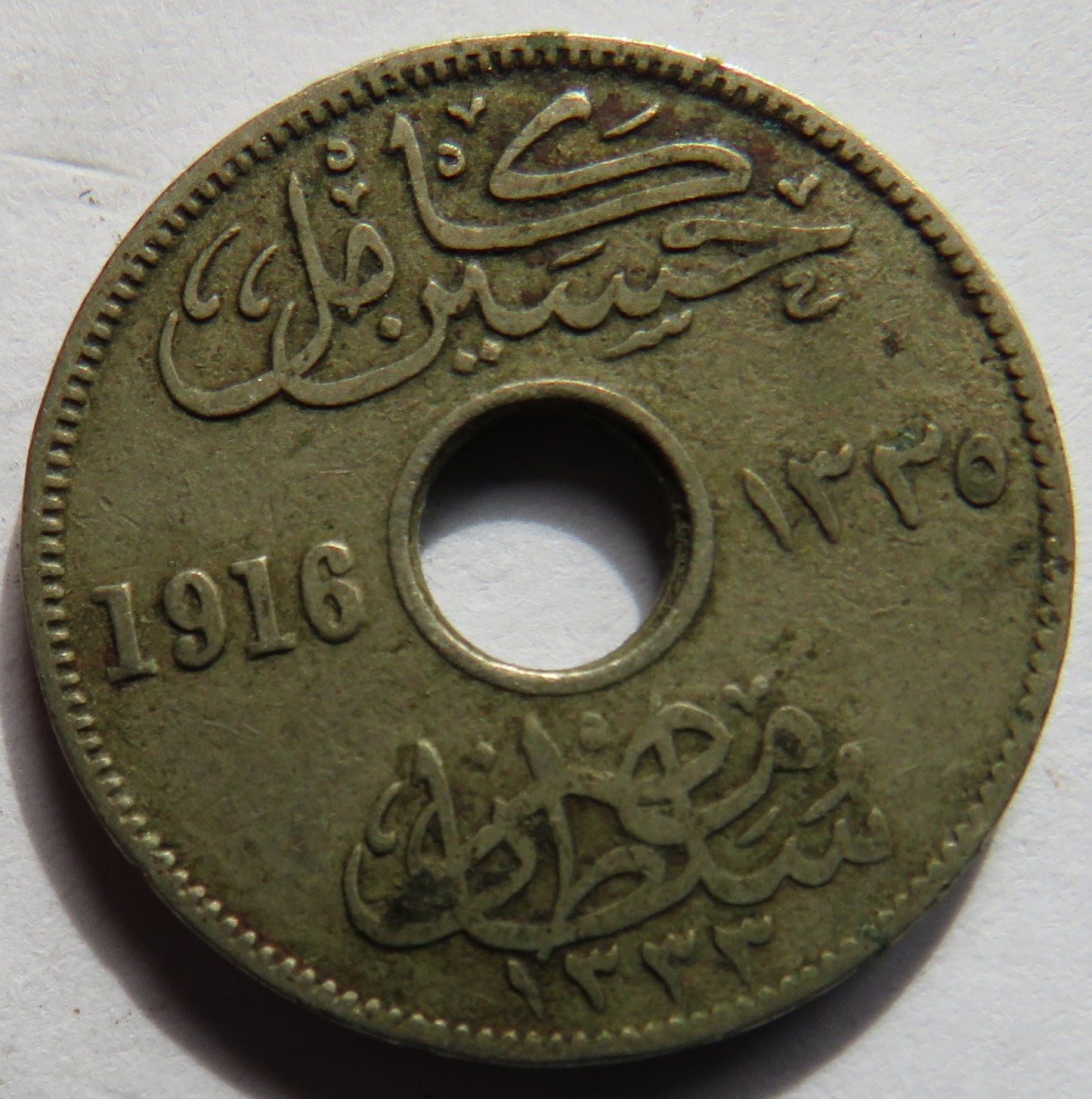 1916 Egypt 5 Milliemes Coin