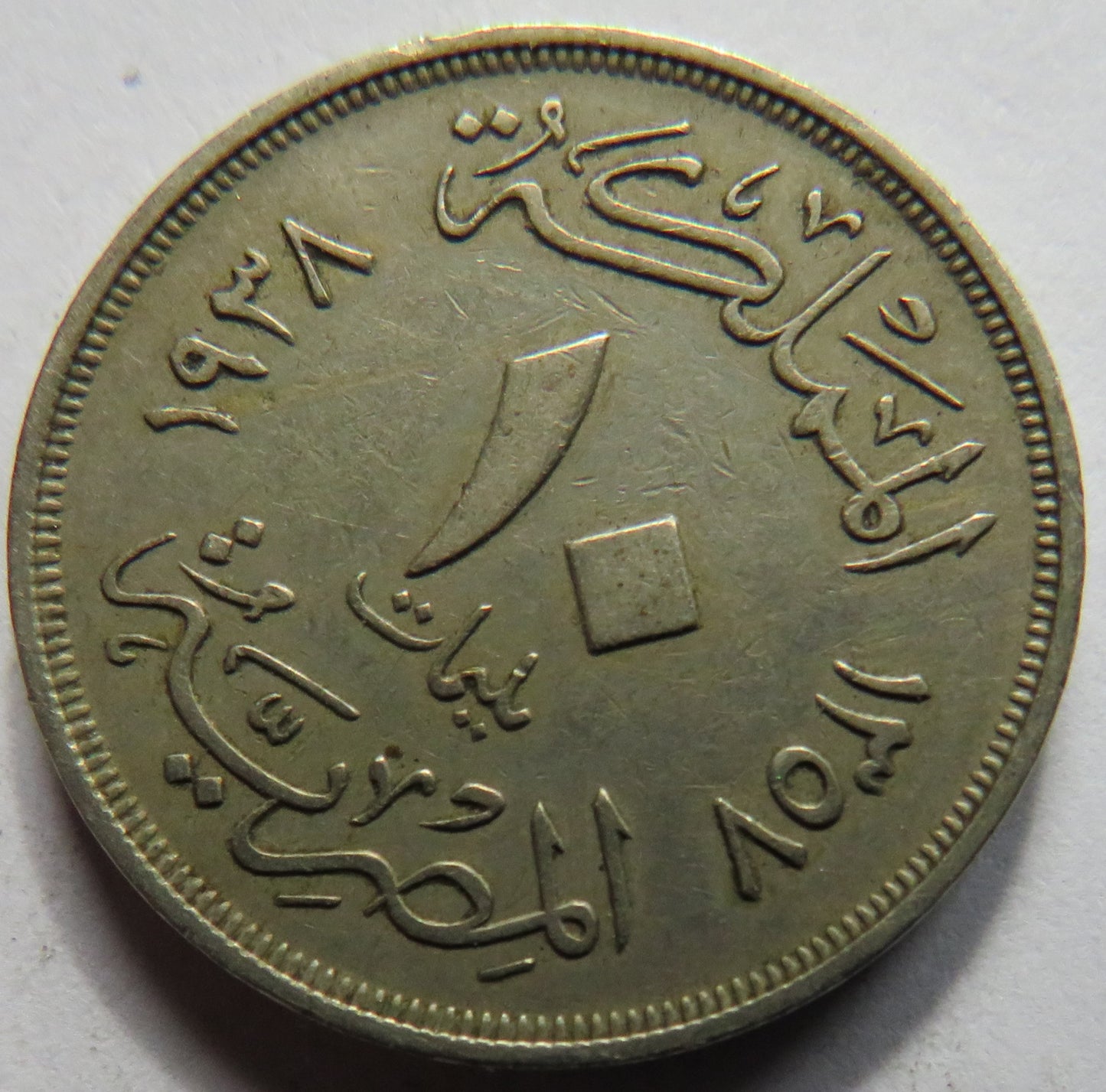 1357-1938 Egypt 10 Milliemes Coin