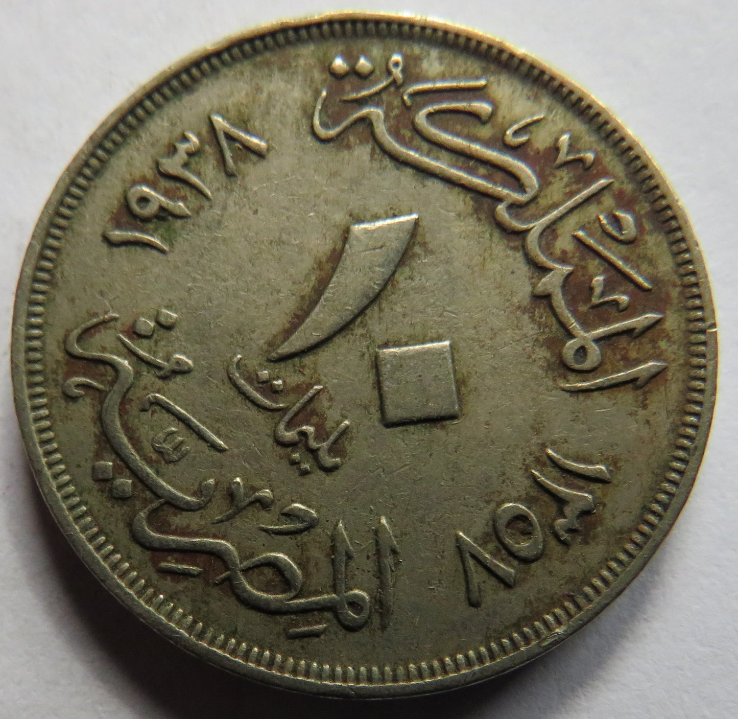 1357-1938 Egypt 10 Milliemes Coin