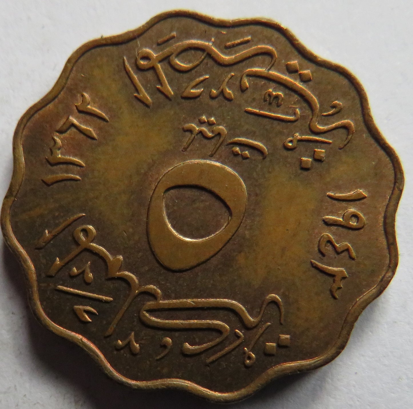 1362-1943 Egypt 5 Milliemes Coin In Higher Grade
