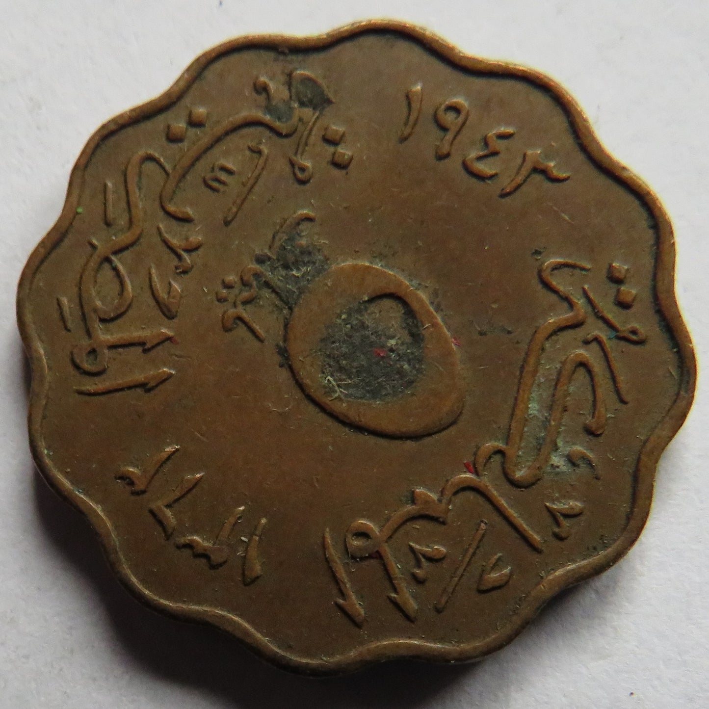 1362-1943 Egypt 5 Milliemes Coin