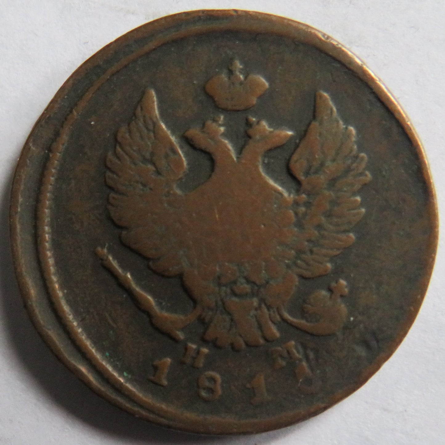 1815 Russia 2 Kopeks Coin