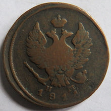 Load image into Gallery viewer, 1815 Russia 2 Kopeks Coin
