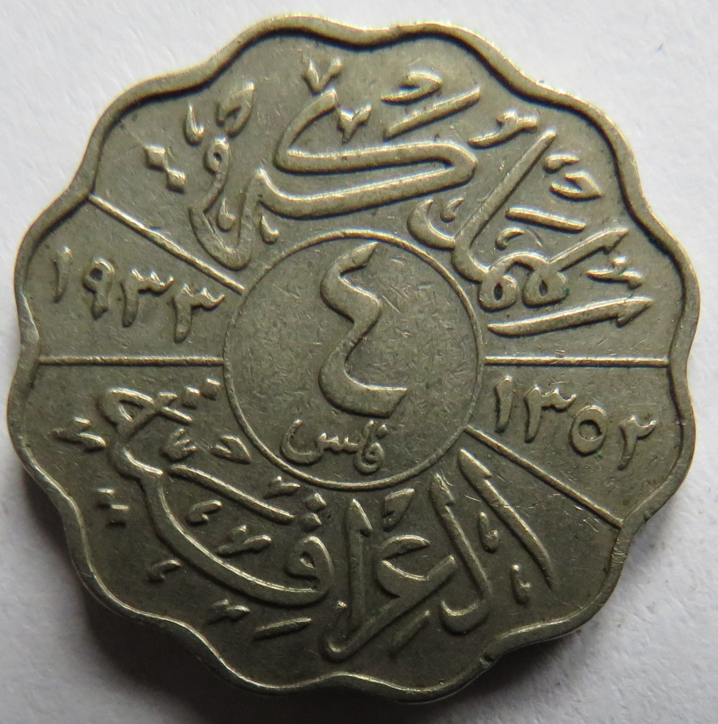 1933 Iraq 4 Fils Coin