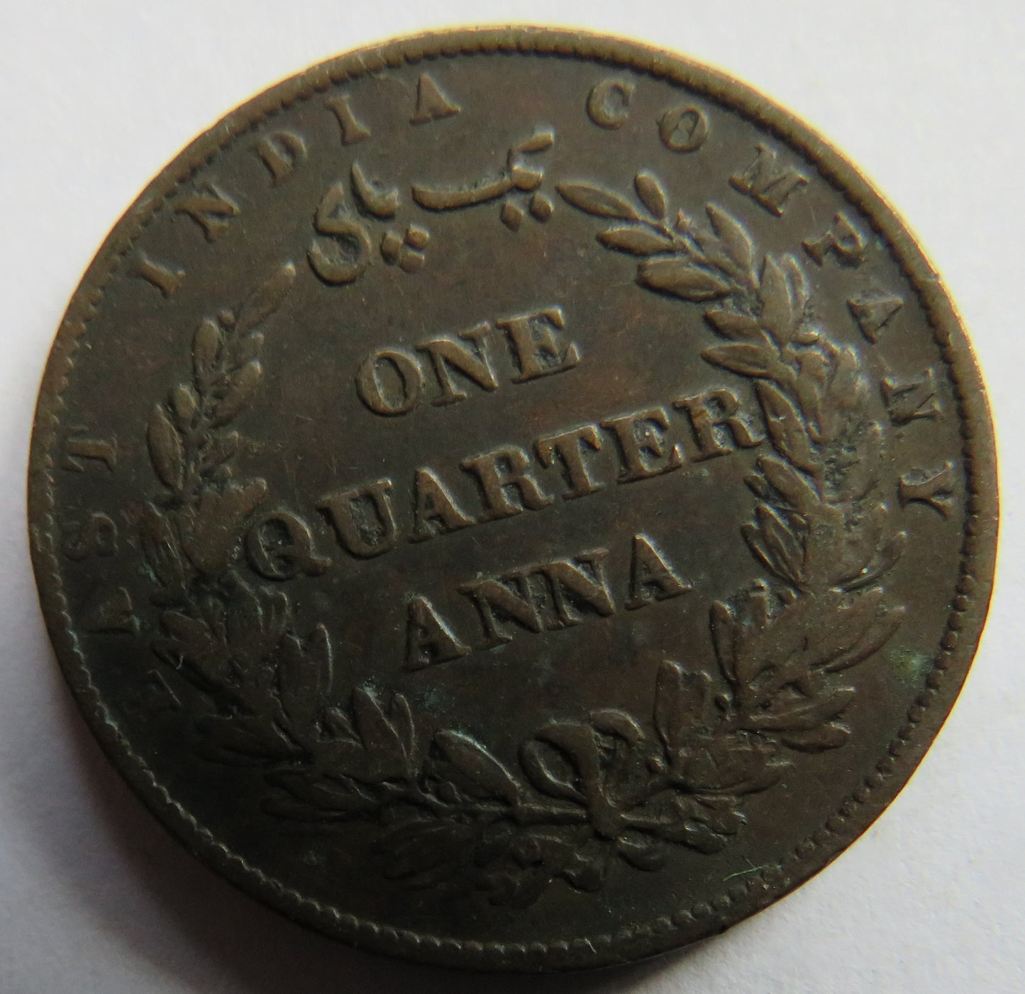 1858 East India Company 1/4 Quarter Anna Coin