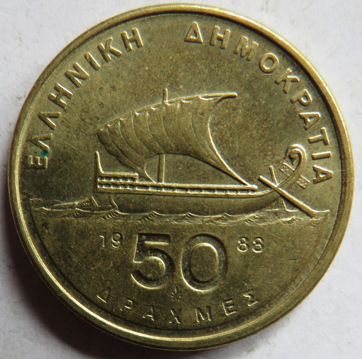 1988 Greece 50 Drachmes Coin