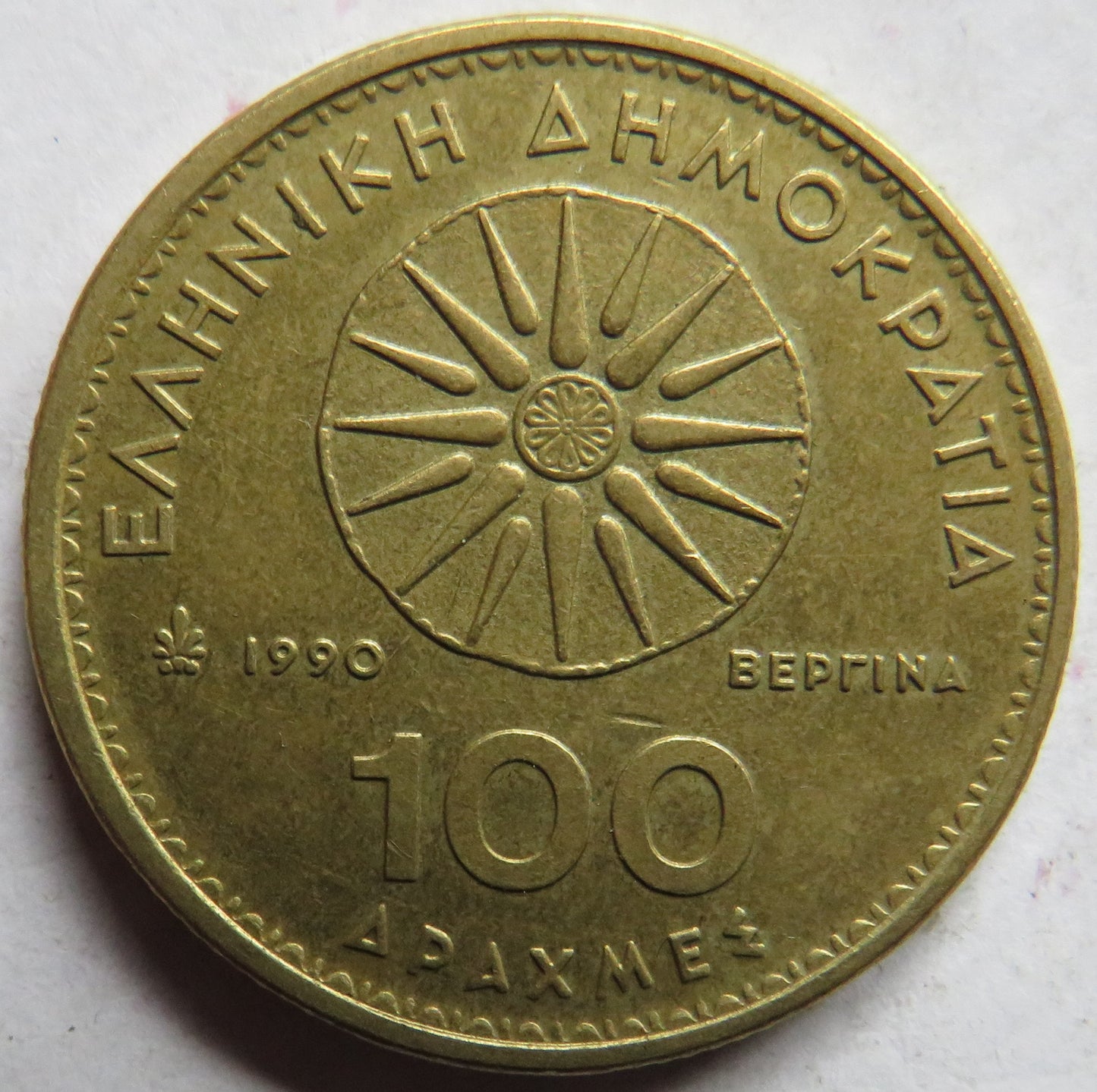 1990 Greece 100 Drachmes Coin