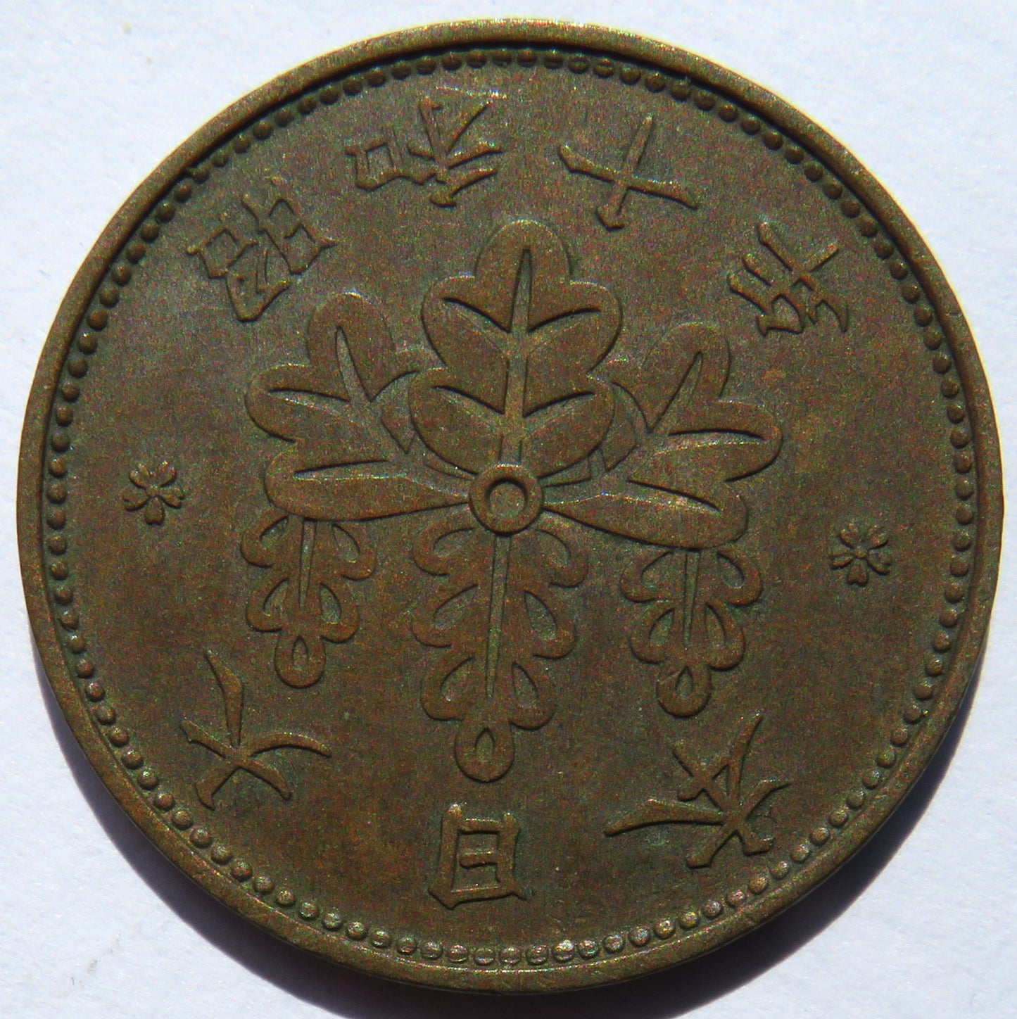 1935 Yr.10 Japan One 1 Sen Coin